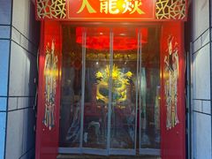 -大龙辣火锅·龙虾·烧烤(湖滨新天地店)