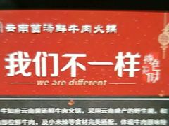 -牛知府云南菌汤鲜牛肉火锅(肖家湾店)