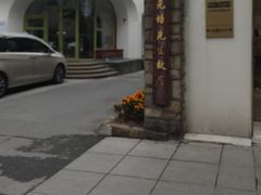 -上海蔡元培故居陈列馆
