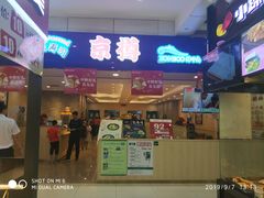 门面-京樽回転寿司(奥林匹克店)