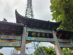 -北高峰