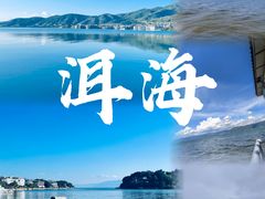 -大理洱海