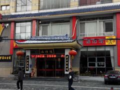 门面-满旗楼 北京烤鸭·涮羊肉火锅(武昌店)