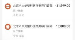 -八大处整形