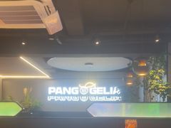 -胖哥俩肉蟹煲(杭州下沙学林街店)