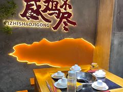 -一只烧鸡公(解放碑店)