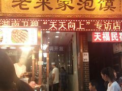 门面-西羊市老米家泡馍(西羊市店)