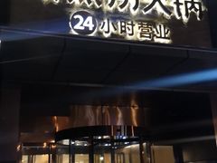门面-海底捞火锅(吴中路店)