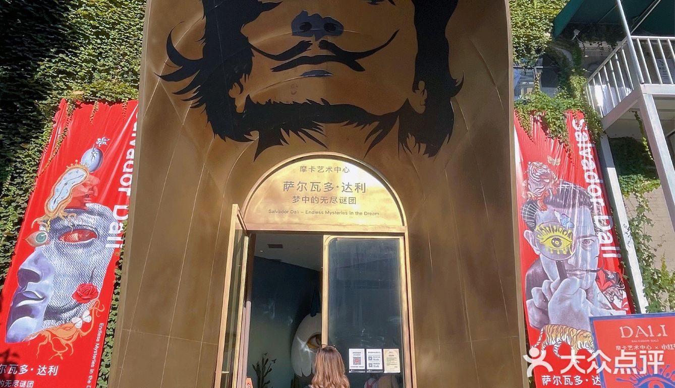 北京看展/萨尔瓦多·达利💡意识 时间 超现实
