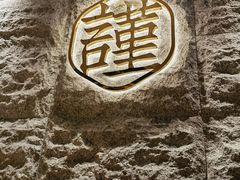 -宋小谨(惠安禹洲店)