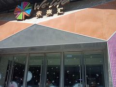 -远洋未来汇