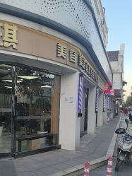 -永琪美容美发