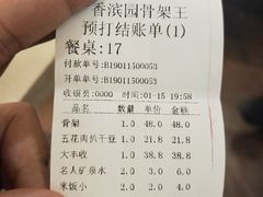 -香滨园骨架王(民生路店)