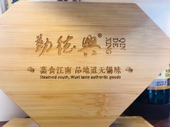 -勤德兴(湖滨路店)