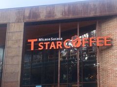 -D STAR COFFEE帝星咖啡