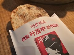 -阿甘锅盔(合生汇购物中心店)