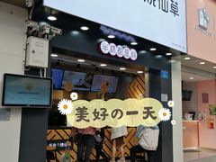 门面-书亦烧仙草(金港国际步行街店)