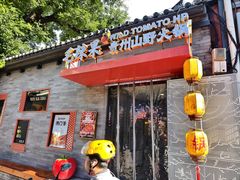 -毛辣果·贵州红酸汤牛肉火锅(西单店)