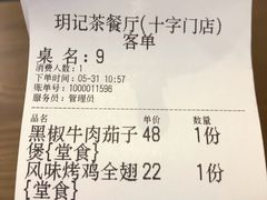 账单-玥记茶餐厅(十字门华发商都一期绸带店)