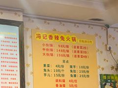 -冯记香辣兔火锅(茶店子总店)