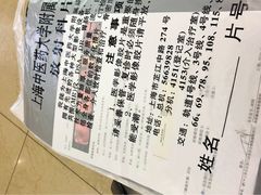 -上海市中医医院(芷江路院区)