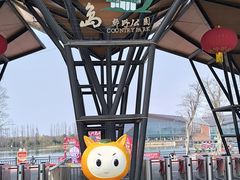 -上海长兴岛郊野公园