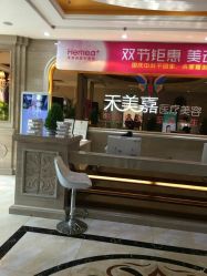 点击看大图 -禾美嘉医疗美容