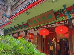 -山水茶艺馆·点心粤菜·30年老字号