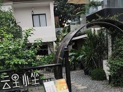 -云里小坐·小院里·团建·宴请·下午茶(三圣乡店)