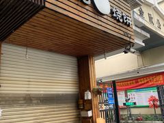 门面-张记烧饼(古墩店)