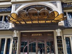 -波特曼西餐厅(中央大街店)