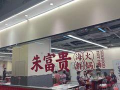 -朱富贵火锅(金融街万达店)