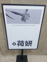 -HEYAN荷妍专业脱毛连锁机构