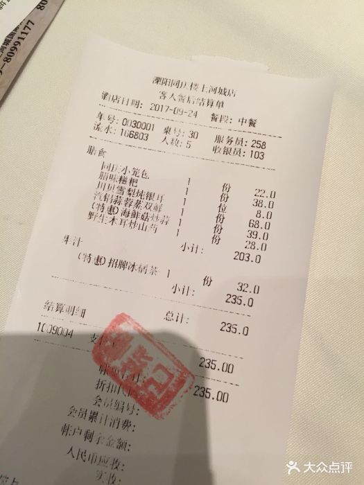 同庆楼--价目表-账单图片-溧阳美食-大众点评网