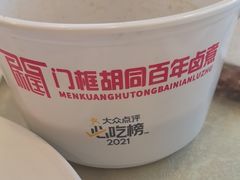 -门框胡同百年卤煮(前门煤市街店)