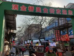 门面-清真李唯一优质肉丸糊辣汤