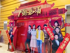 -幸福蓝海国际影城(扬名IMAX店)
