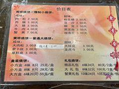 -聚香斋(东关街店)