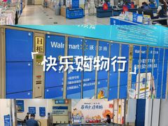 -沃尔玛购物广场(仓山万达店)