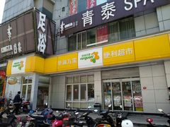 -华润万家便利超市(五爱家园店)