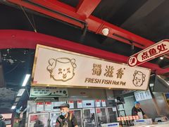 -蜀滋香鲜鱼美蛙火锅(339店)