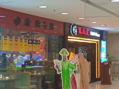 -阪尚皇·原切牛排·烤肉火锅自助(北京路店)