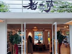 -老巴刹新加坡餐厅
