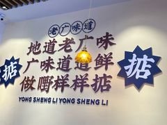 -永盛茶档·港式餐厅(桥北店)