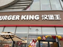 -汉堡王(高坪王府井店)