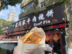 牛肉烧饼（多肉）-穆得·老周家牛肉烧饼(普利街店)
