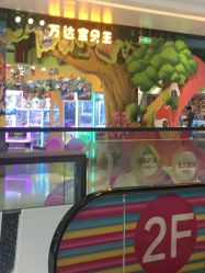 -万达宝贝乐园(北京槐房店)