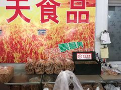 -洞天食品(大观园店)