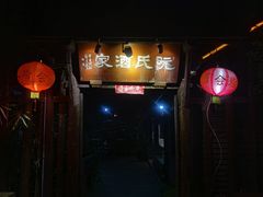 门面-阮氏酒家(柯桥店)