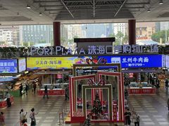 -珠海拱北口岸